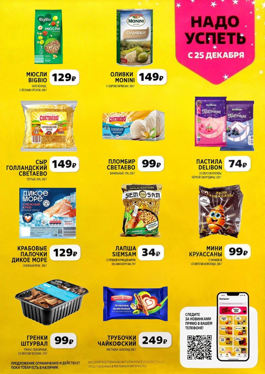  Специальные цены в каталоге Чижик на оливки 149р, крабовые палочки 129р, гренки штурвал 99р и напитки.